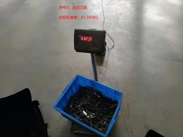 常机铸造厂一批废旧刀片刀具处置转让公告