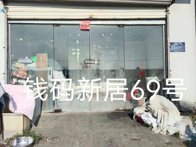 洪泽区钱码新居69号商铺招租公告