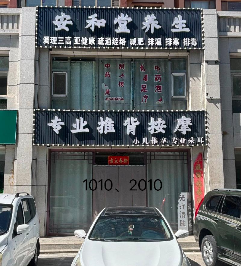 内蒙古银行股份有限公司乌兰察布分行持有的集宁区满达东街塞上江南小区3#-商业-101、201、103、203、104、204、105、205、106、206、109、209、1010、2010、1012、2012共计16套（8处）商业房分别转让