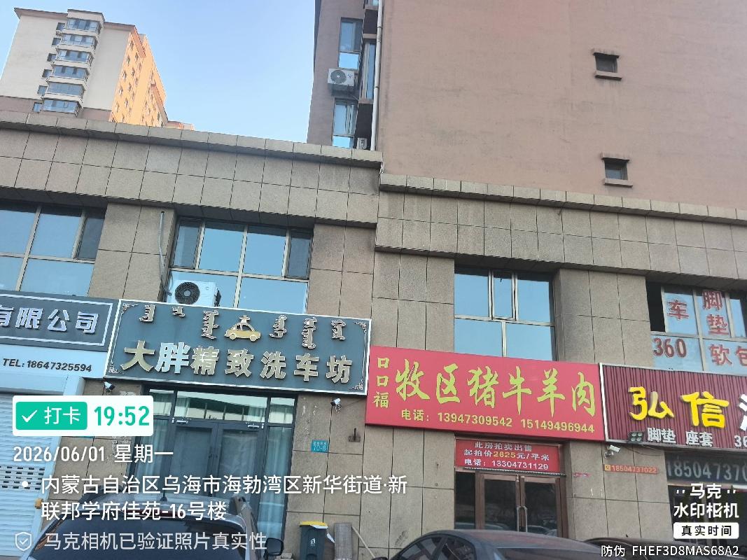 内蒙古农村商业银行股份有限公司乌海海勃湾区支行所有的3处房产公开转让