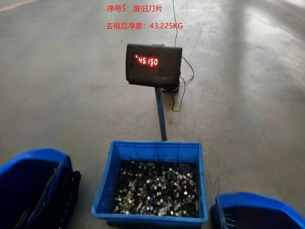 常机铸造厂一批废旧刀片刀具处置转让公告