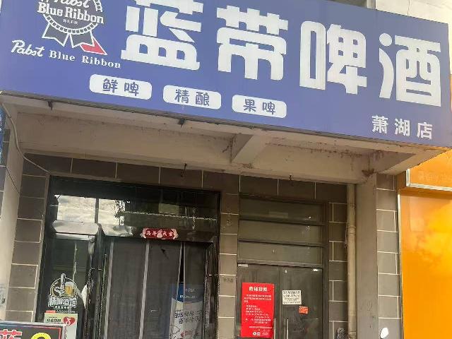 萧湖人家6-111室三年租赁权招租公告