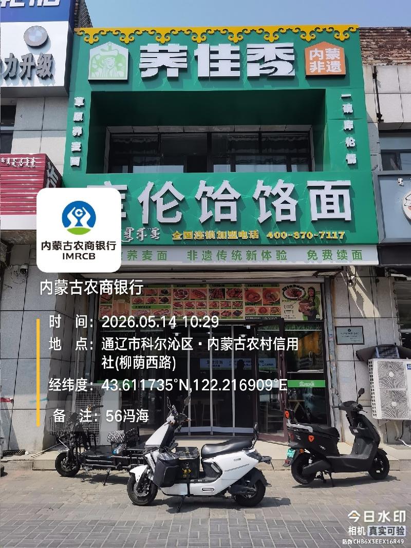 内蒙古农村商业银行股份有限公司通辽经济技术开发区支行10处抵债资产转让