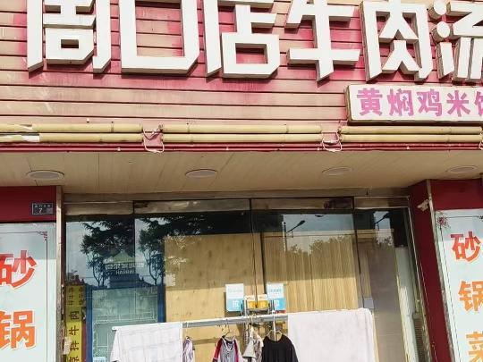 [淮安市]淮安区印刷厂生产楼自北向南第二间门面三年租赁权招租公告