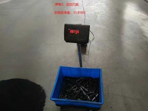 常机铸造厂一批废旧刀片刀具处置转让公告