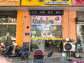 洪泽区新县中16号商铺招租公告