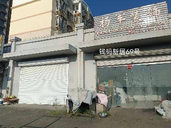 洪泽区钱码新居69号商铺招租公告