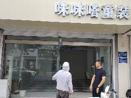 洪泽区盛世豪庭31号商铺招租公告