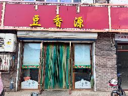内蒙古包头市土默特右旗萨拉齐镇萨拉齐大北街商铺-15A出租（年租金底价：20770元/年，租期：3年）（包头满都拉电业有限责任公司）(国资监测编号GR2026NM1004170)