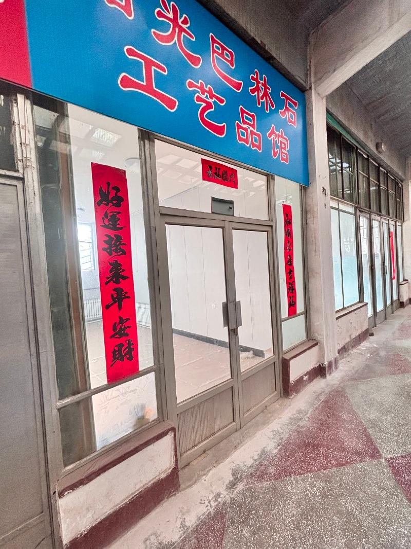 赤峰市红山区钢铁街与昭乌达路交汇处钟楼东侧巴林石商城2楼3间房屋出租（年租金底价10662元，租期1年）
