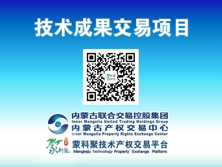 【蒙科聚技术交易】内蒙古科技大学“一种煤矿巷道高应力区卸转吸解危方法”发明专利2年普通许可项目