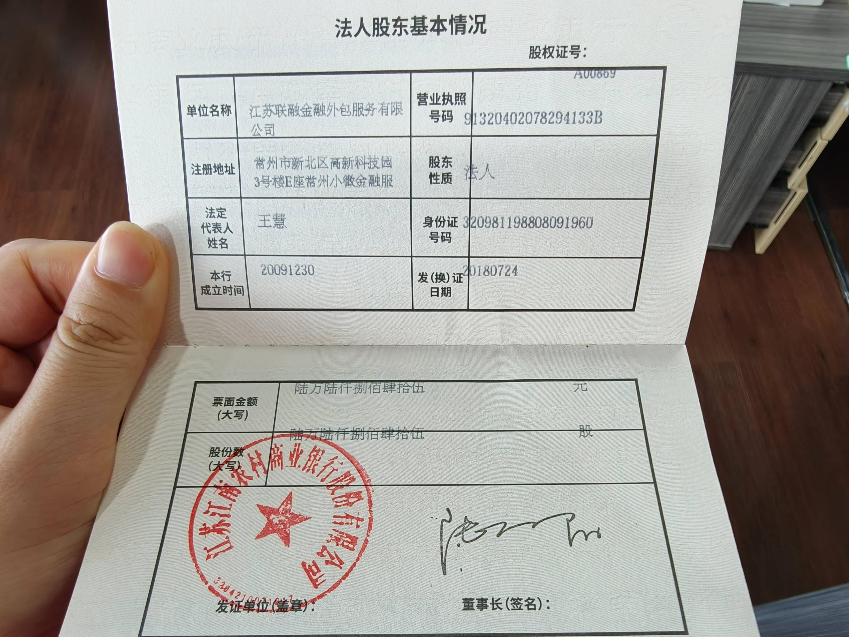 江苏江南农村商业银行股份有限公司转让公告
