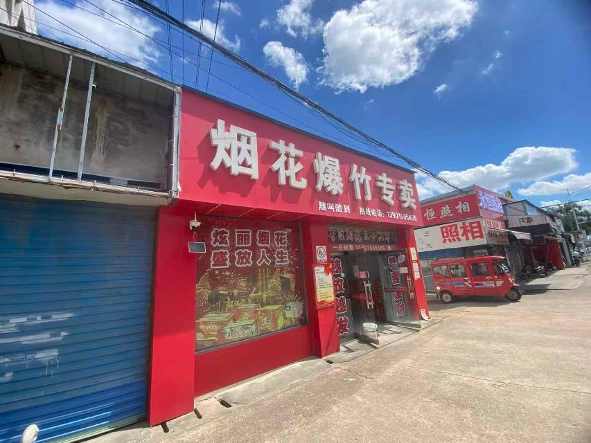 常州市钟楼区邹区镇卜弋影剧院周边2号店铺招租公告