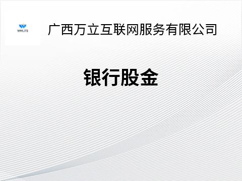 陆川县伟业茧丝发展有限公司持有的广西陆川农村商业银行股份有限公司2065295股股金转让公告