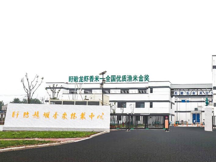 盱眙龙虾香米精制中心厂房及设备出租(国资监测编号GR2026JS5003598)
