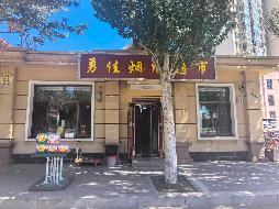 北区23号青城驿站商铺出租（年租金底价16092.44元，含税）(国资监测编号GR2026NM1004171)