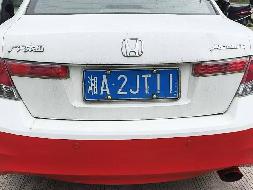 湘A2JT11雅阁牌HG7203AB 小型轿车等3台车辆(国资监测编号GR2026HN1003594)