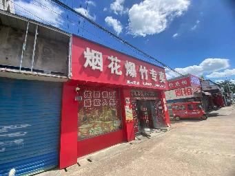 常州市钟楼区邹区镇卜弋影剧院周边2号店铺招租公告