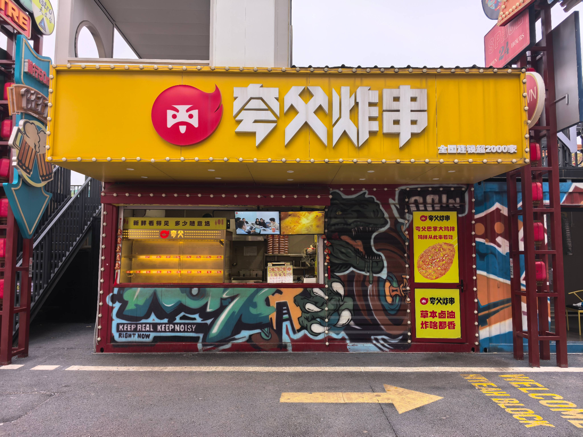 常州中华恐龙园嗨耶街区HY07招租公告