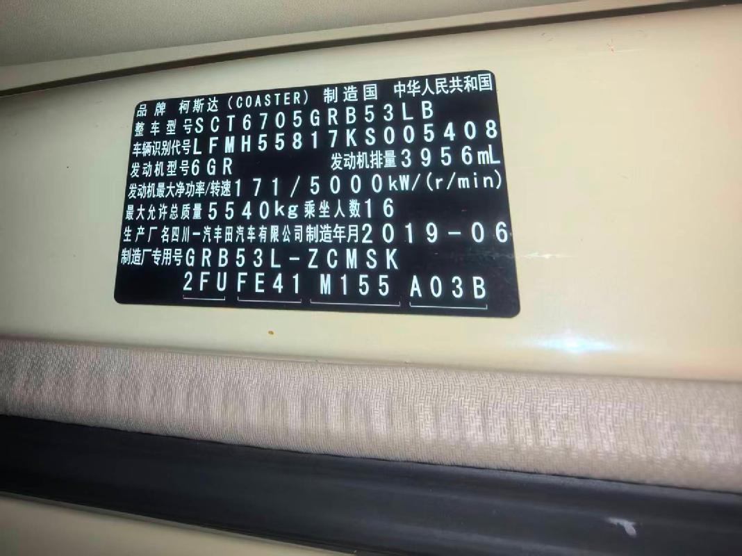 蒙B89968柯斯达牌大型普通客车（内蒙古自治区烟草公司包头市公司）车辆转让项目(国资监测编号GR2026NM1004210)