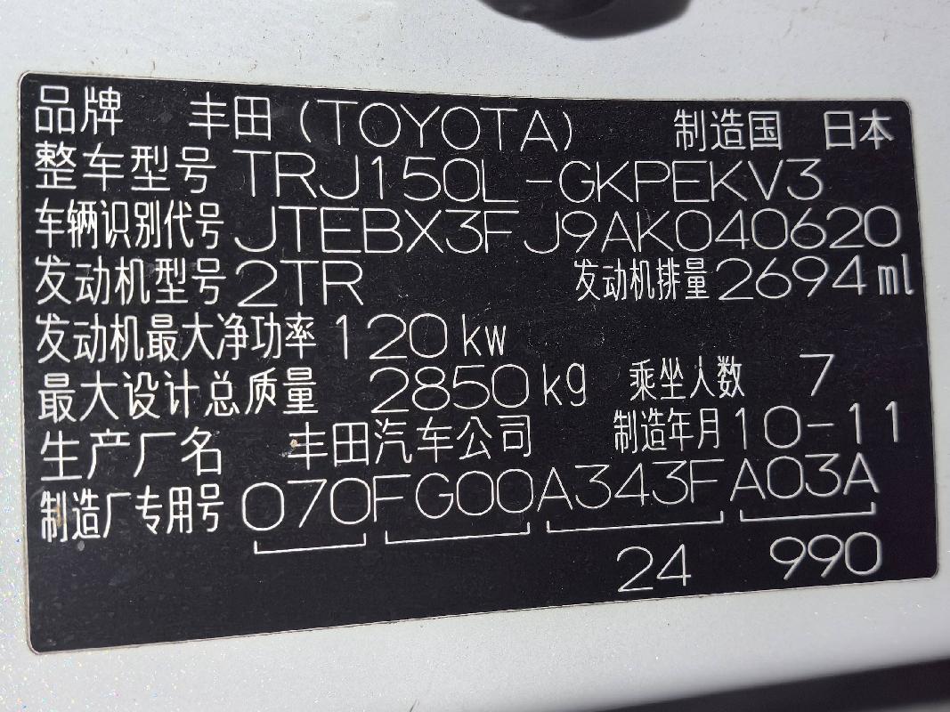 （蒙ASY030）丰田JTEBX3FJ小型越野客车2.7处置（中国石油天然气股份有限公司内蒙古销售分公司）(国资监测编号GR2026NM1004186)