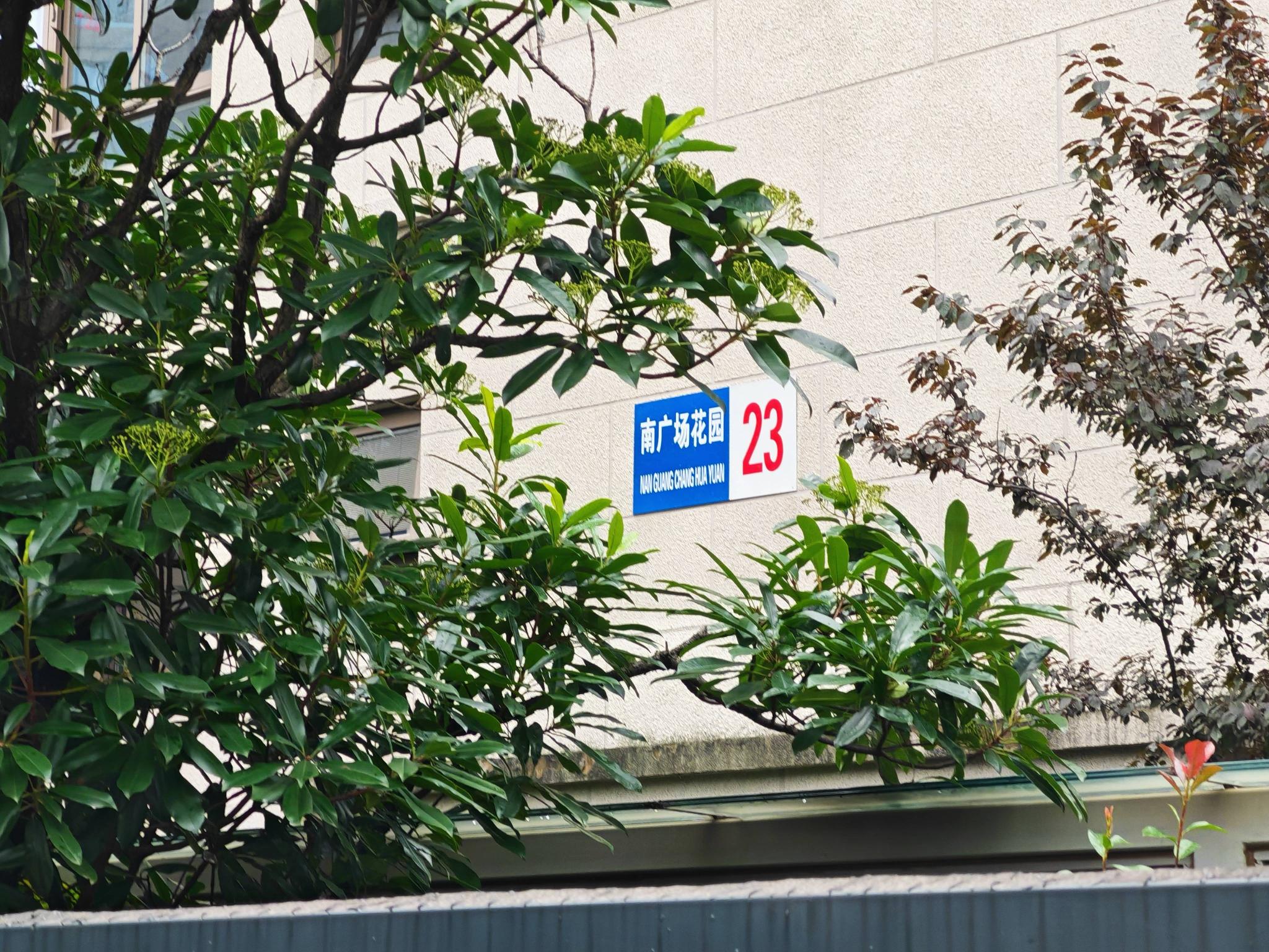 常州市天宁区南广场花园23幢丁单元101室房屋转让公告