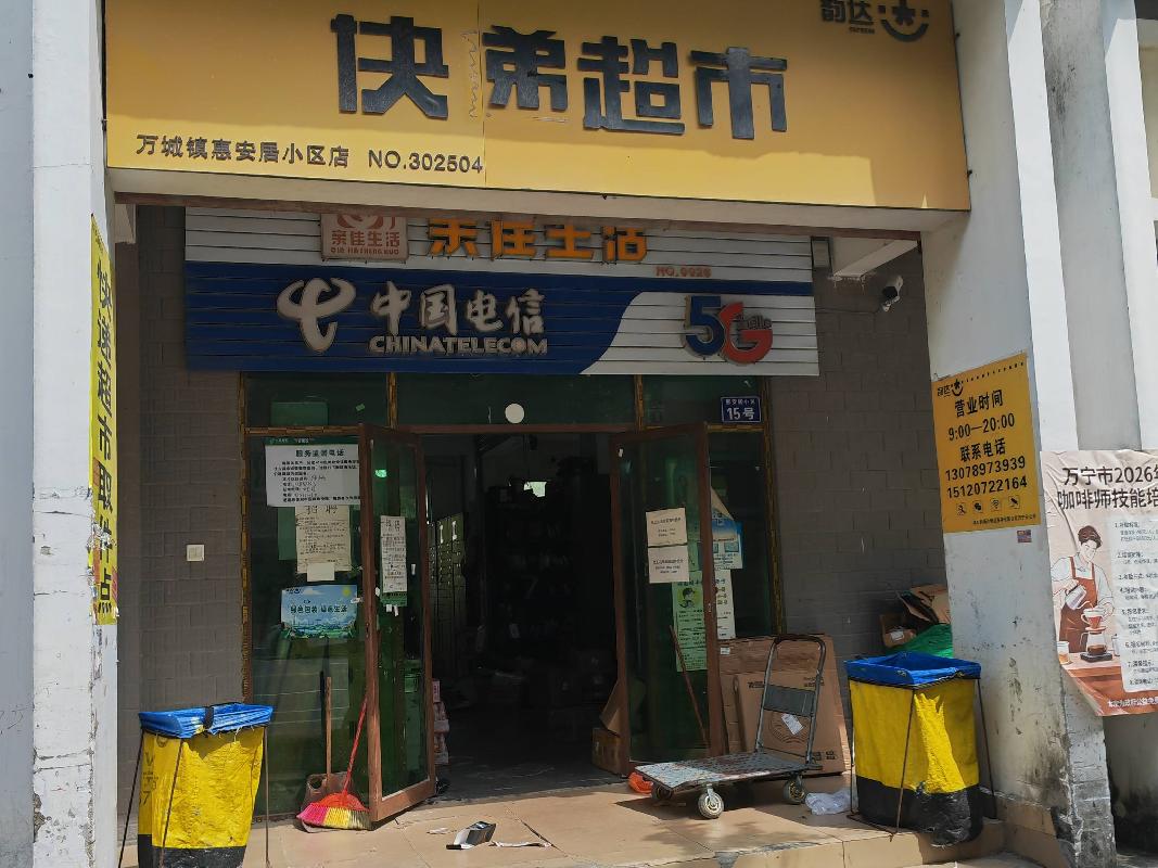 [省直辖县级行政单位]万宁市万城镇惠安居小区3个铺面分别招租