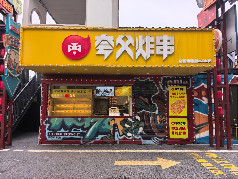 常州中华恐龙园嗨耶街区HY07招租公告