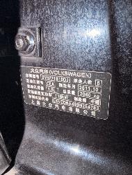 （蒙AZY673）大众汽车牌SVW71810DJ小型轿车1.8处置（中国石油天然气股份有限公司内蒙古销售分公司）(国资监测编号GR2026NM1004189)
