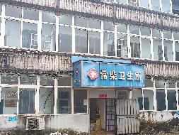 常州市钟楼区怀德中路123号常柴卫生所一楼103室综合用房招租公告(国资监测编号GR2026JS2003639)