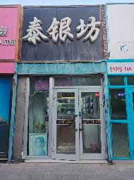 奎屯市国有资产投资集团有限责任公司位于团结西街机关平房18号商铺11.5㎡对外招租（租期1年）