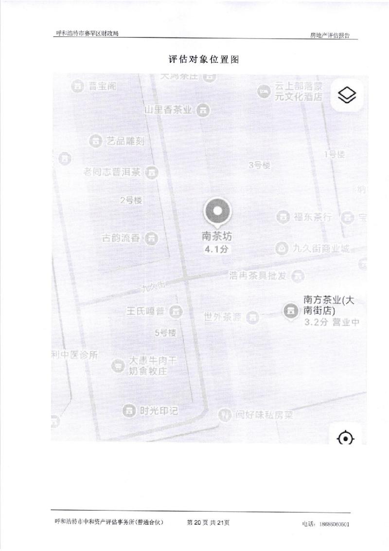 位于玉泉区南茶坊北街养护工区办公楼用房出租（首年租金底价172572元/年，租期10年）(国资监测编号GR2026NM1004206)