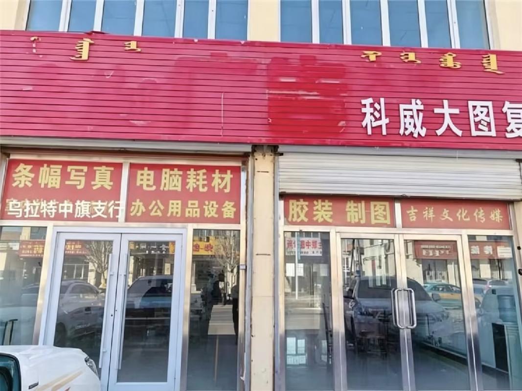 [巴彦淖尔市]巴彦淖尔市乌拉特中旗海流图镇的三套房产单独转让
