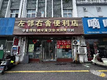 常州市钟楼区金玉苑1-3、1-4号一楼商业用房招租公告