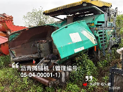 【尚上市政】1台沥青混凝土摊铺机(国资监测编号GR2026HN1003622)