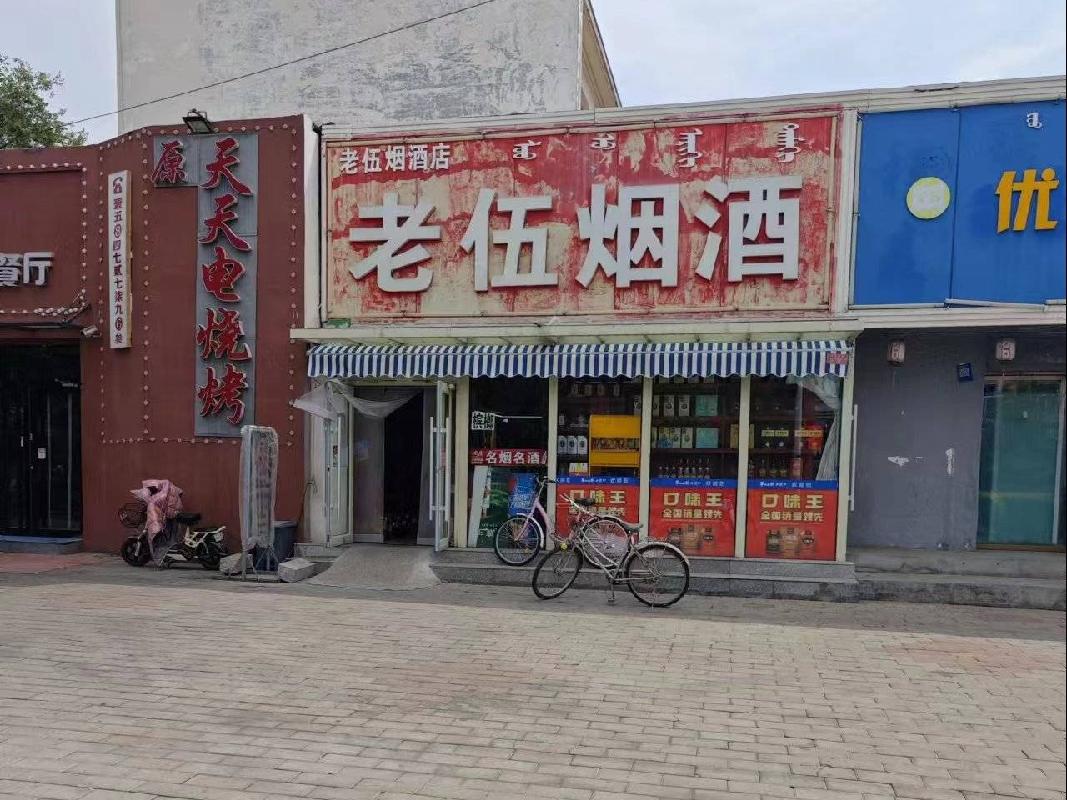 包头市昆都仑区106街坊2号店招租（年租金底价：19929元/年，租期：3年）（包钢集团万开实业有限公司）(国资监测编号GR2026NM1004358)