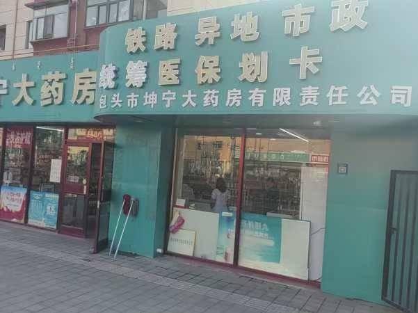 包头市昆都仑区林荫路3号店招租（年租金底价：96000元/年，租期：3年）（包钢集团万开实业有限公司）(国资监测编号GR2026NM1004356)
