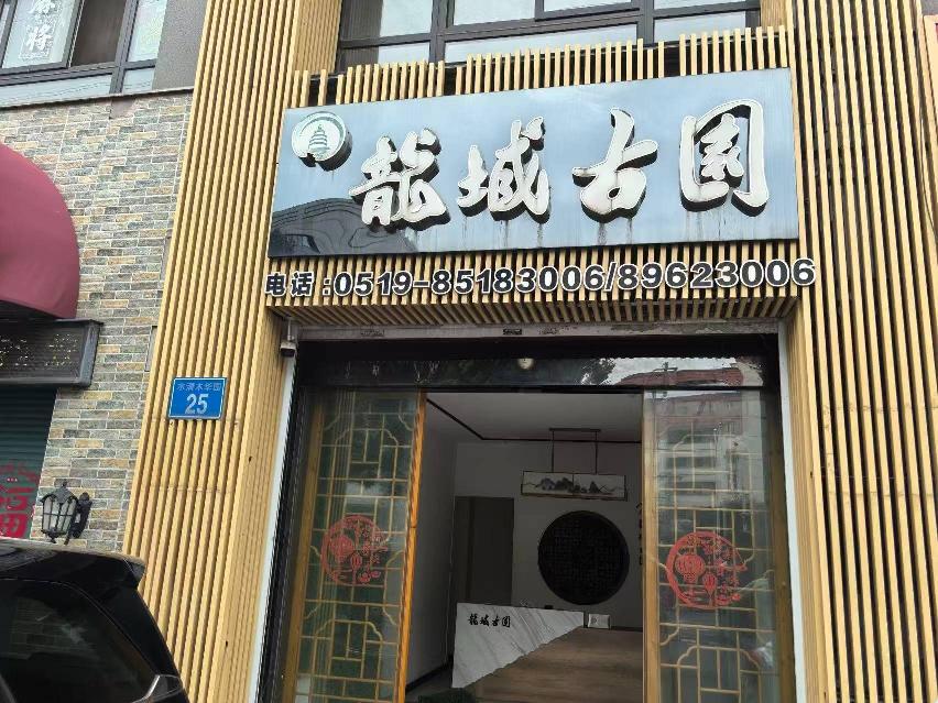 水清木华园25号招租公告