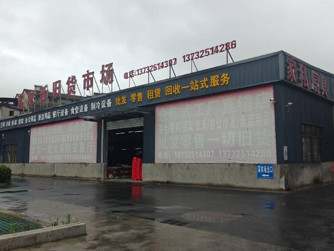 衢江区樟潭街道沈家菜市场边原乐来购超市一楼钢棚及原停车场钢棚整体公开挂牌招租