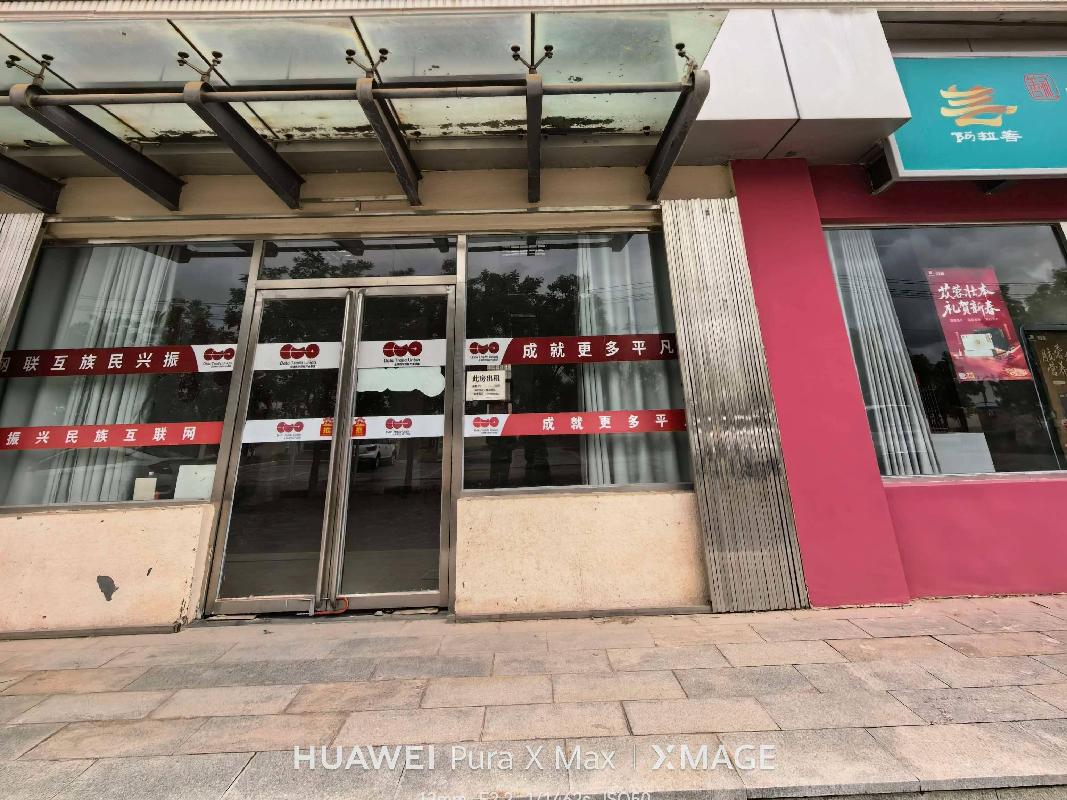 内蒙古苁蓉健康科技有限公司所属的7套商铺公开招租(二次挂牌)