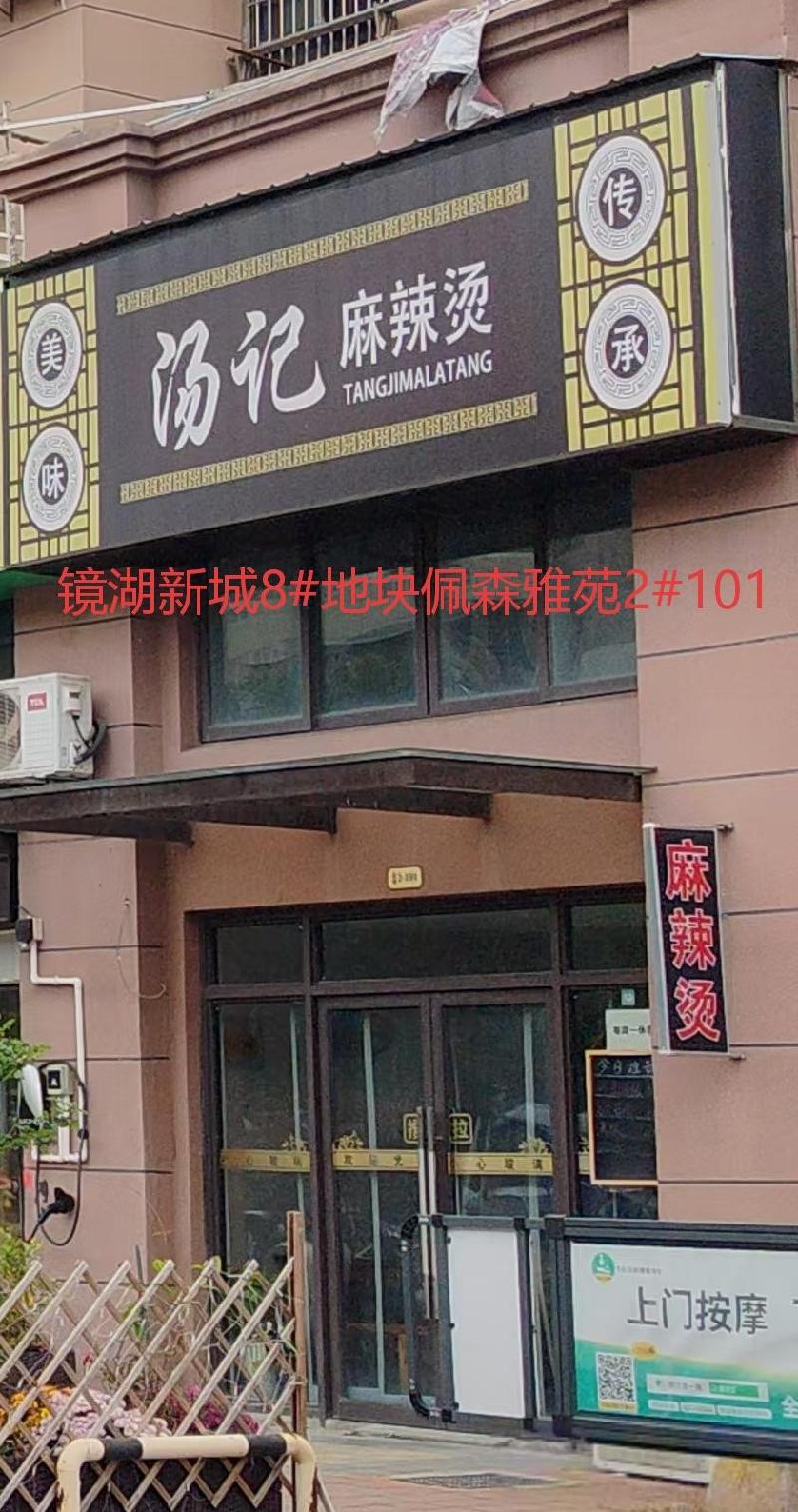 芜湖市天香苑二期、百龙商城、花园二期7号楼等6处房产出租公告