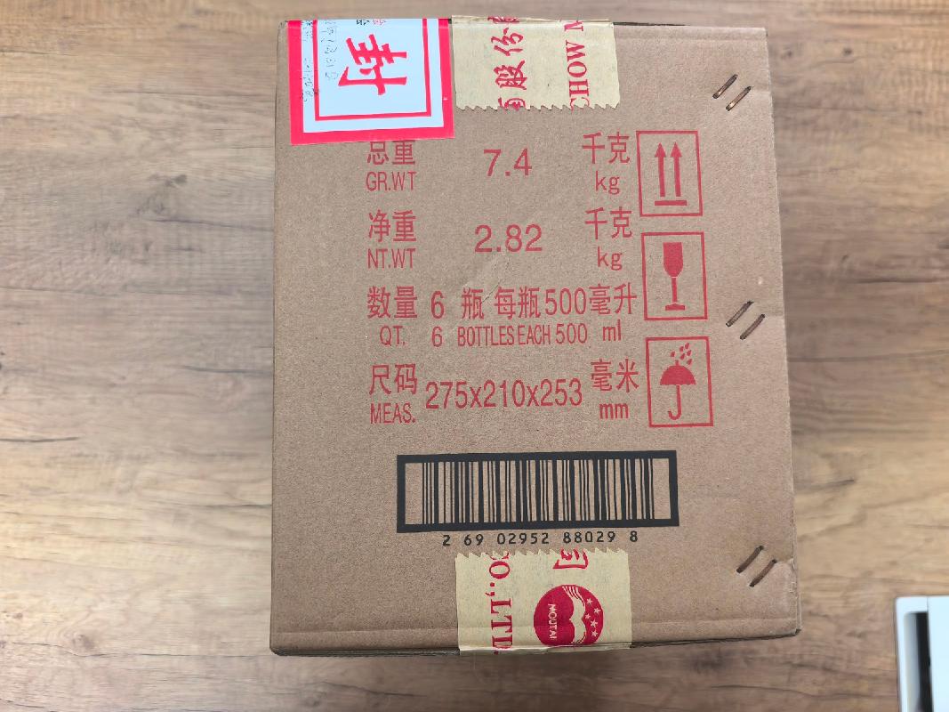 一箱茅台酒水转让交易公告(国资监测编号GR2026HL2006131)