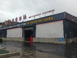 衢江区樟潭街道沈家菜市场边原乐来购超市一楼钢棚及原停车场钢棚整体公开挂牌招租