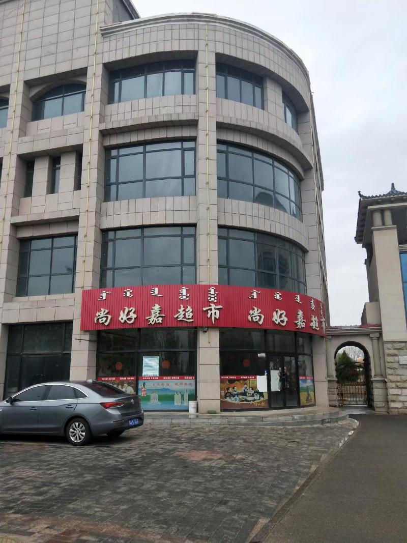察素齐镇工农北路路西金地雅苑（原名润华小区酒店）东门南侧总层数5层（地上4层，地下1层）转让项目询价