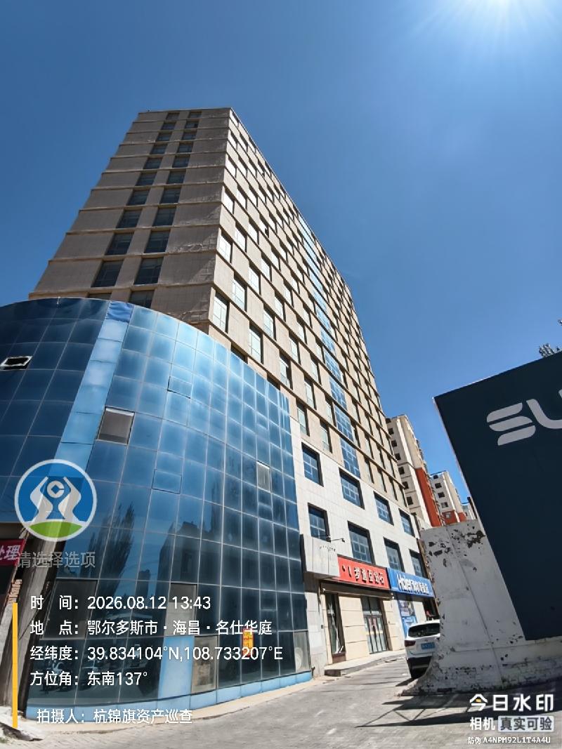 鄂尔多斯市杭锦旗锡尼镇锡尼北路东侧海昌名仕华庭5号楼资产转让公开市场询价