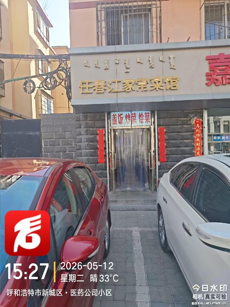 内蒙古银行股份有限公司乌兰察布分行持有的呼和浩特市新城区迎宾南路广宇家园商住楼1至2层14号房屋转让