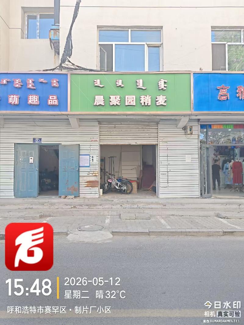 内蒙古银行股份有限公司乌兰察布分行持有的呼和浩特市赛罕区电影制片厂西巷西侧1号楼5套住宅整体转让