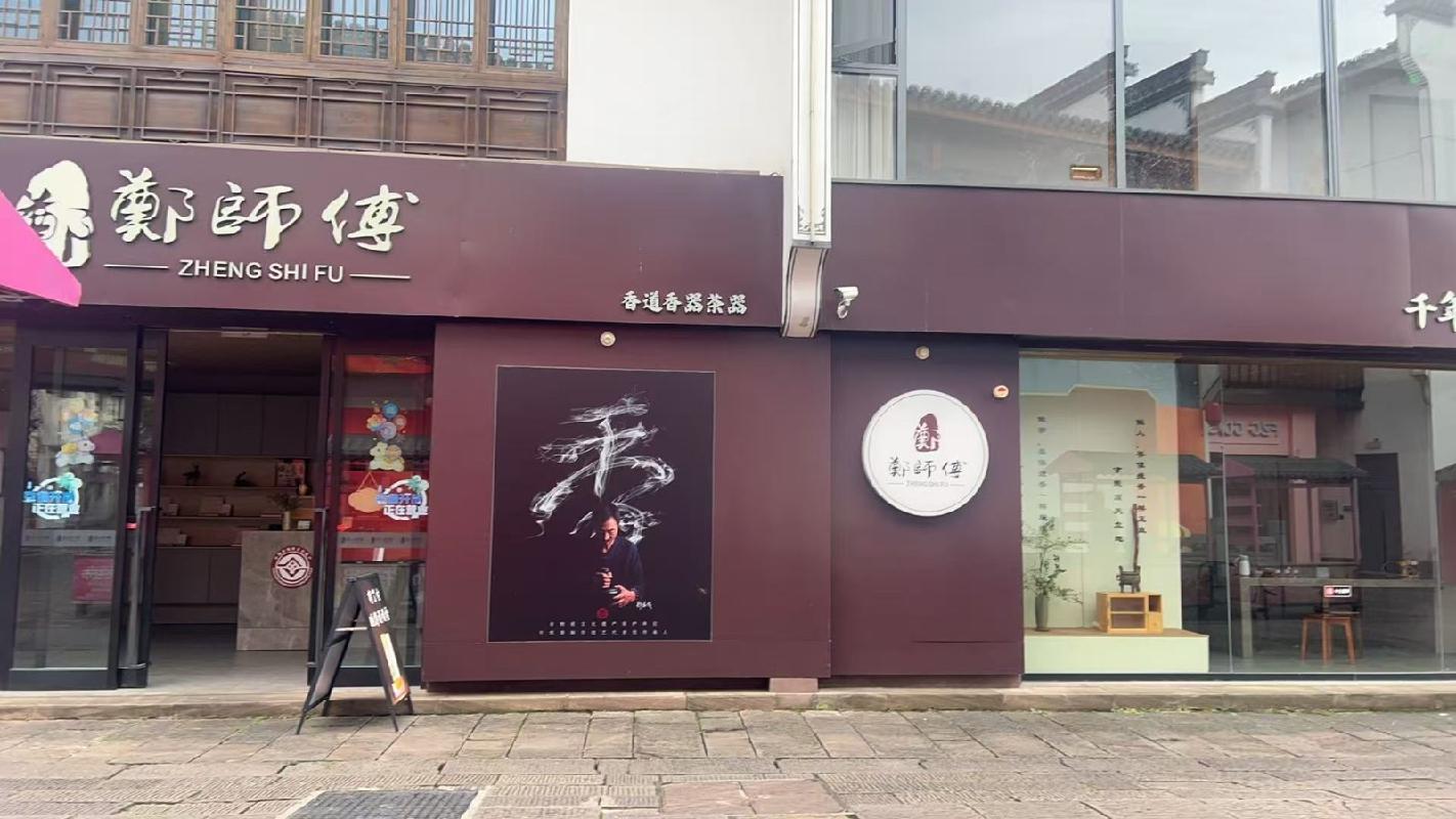 [黄山市]黄山市屯溪区滨江西路1号河街里I2幢101室、102室商业用房出租公告