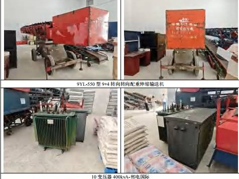 郴州市粮食和物资储备有限公司一批报废实物资产转让