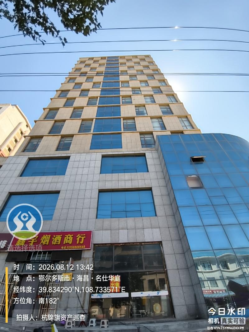 鄂尔多斯市杭锦旗锡尼镇锡尼北路东侧海昌名仕华庭5号楼资产转让公开市场询价